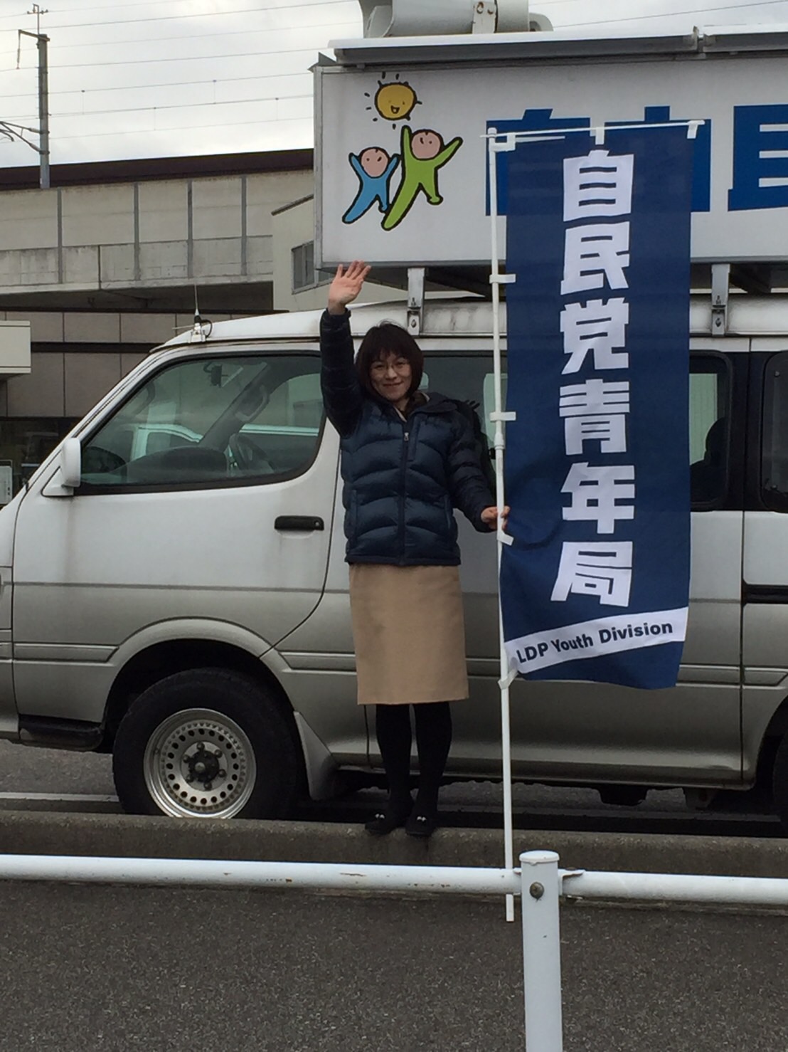 富山市議　自由民主党青年局・年末特別遊説