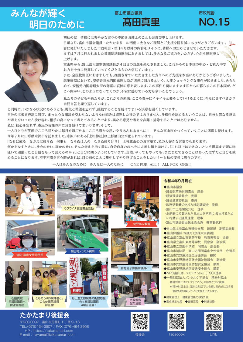 富山市議会議員　たかたまり市政報告　No.15